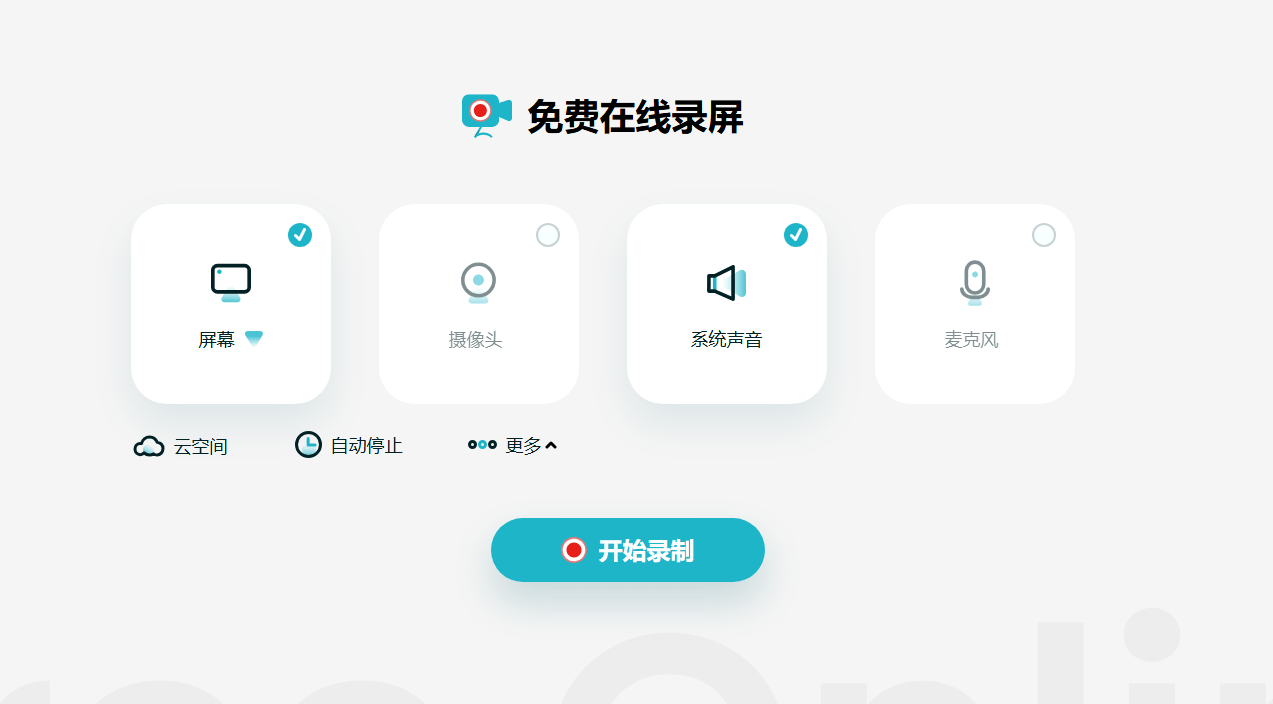 在线录屏工具